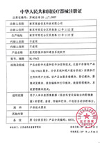  医疗器械注册证
